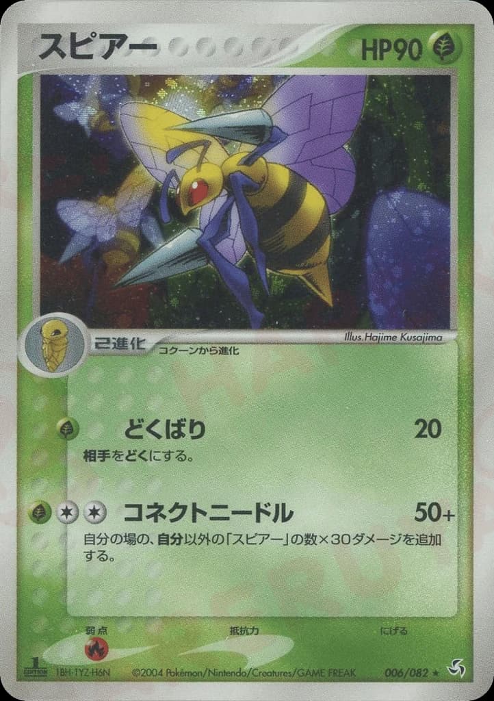 Beedrill (6)