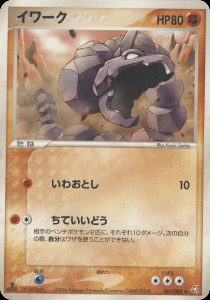 Onix (61)
