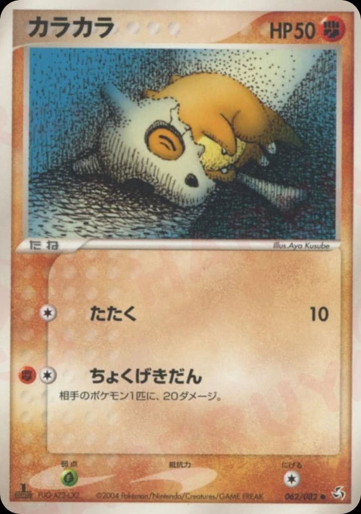 Cubone (62)
