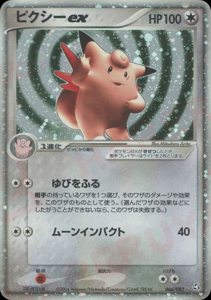 Clefable ex (66)