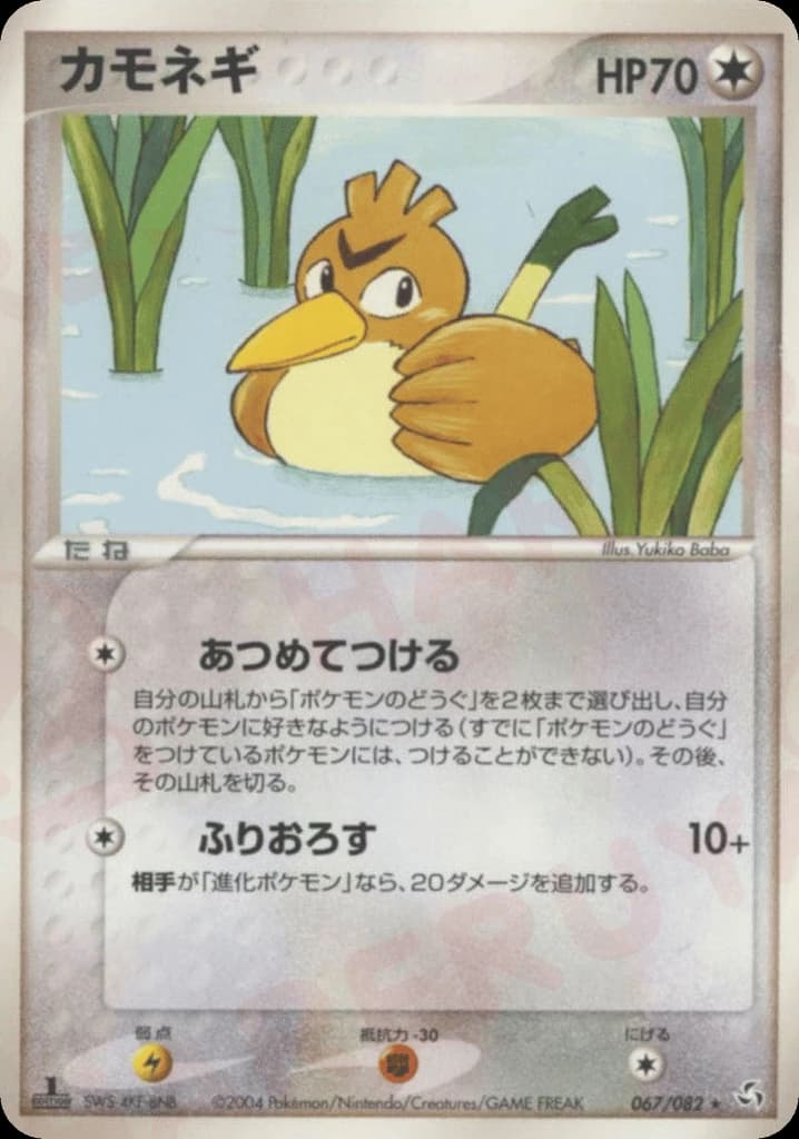 Farfetch'd (67)