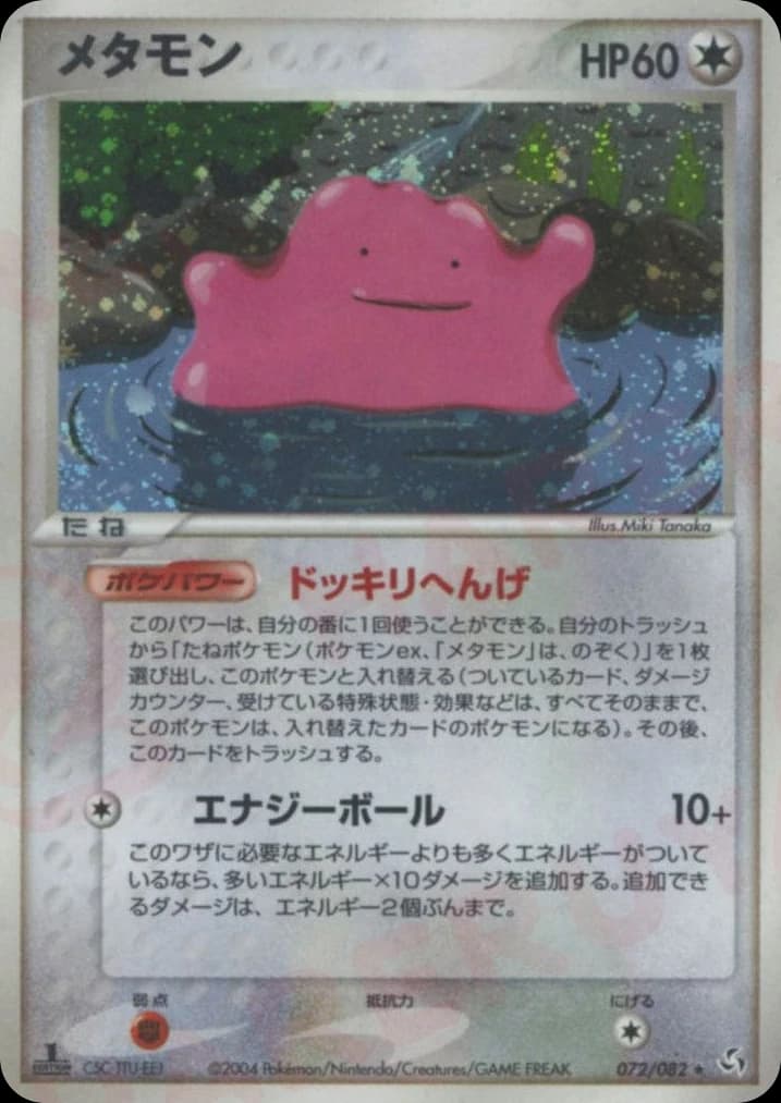 Ditto (72)