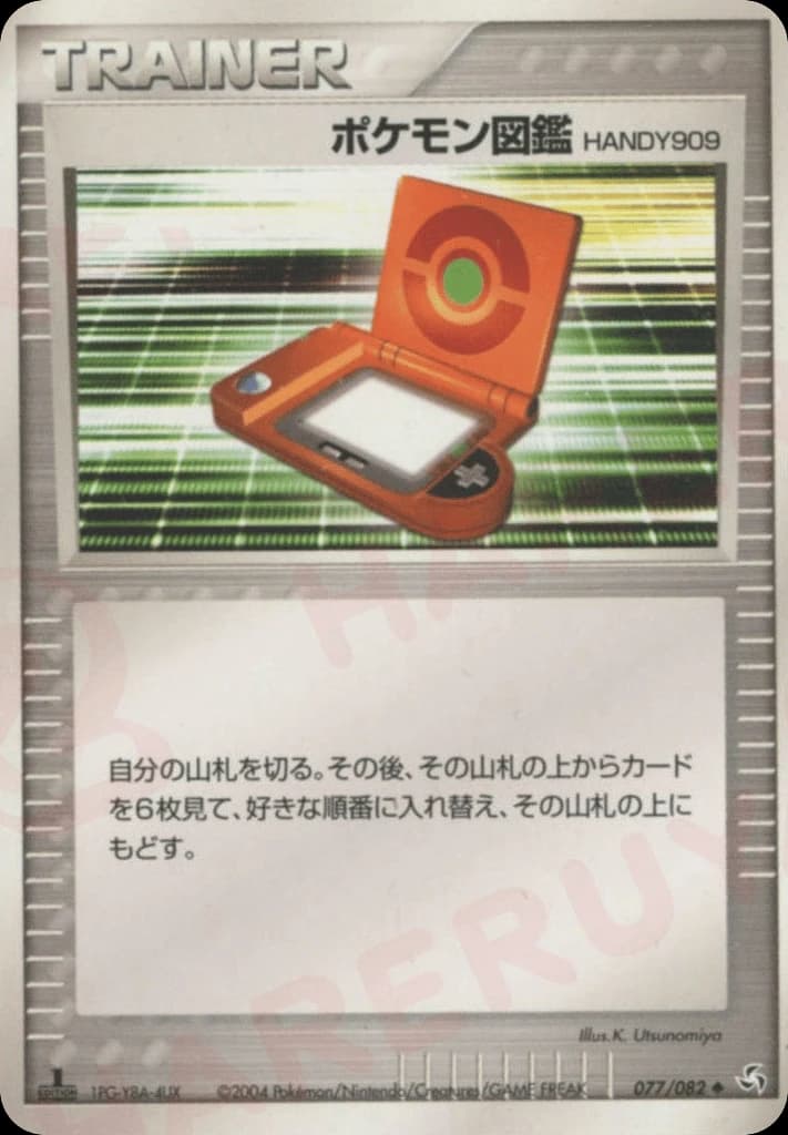 PokéDex HANDY909 (77)