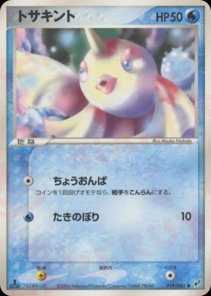 Goldeen (19)