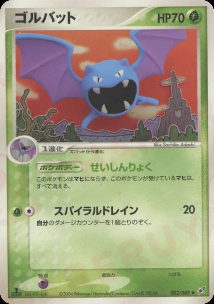 Golbat (2)