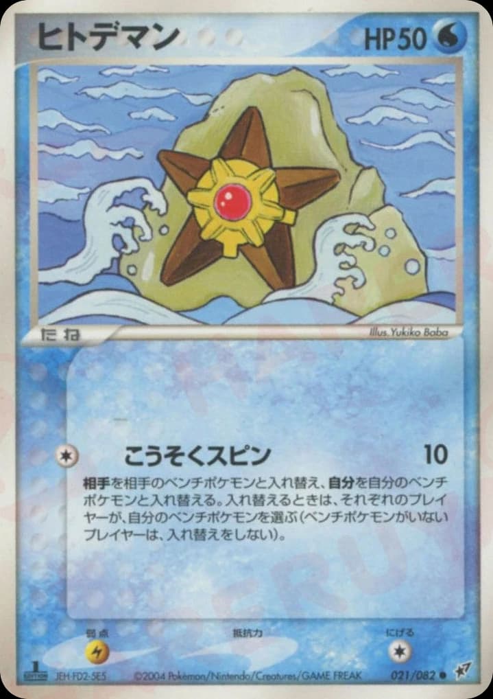 Staryu (21)