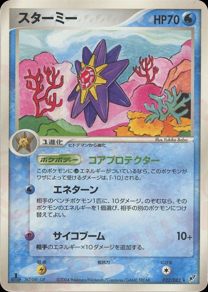 Starmie (22)