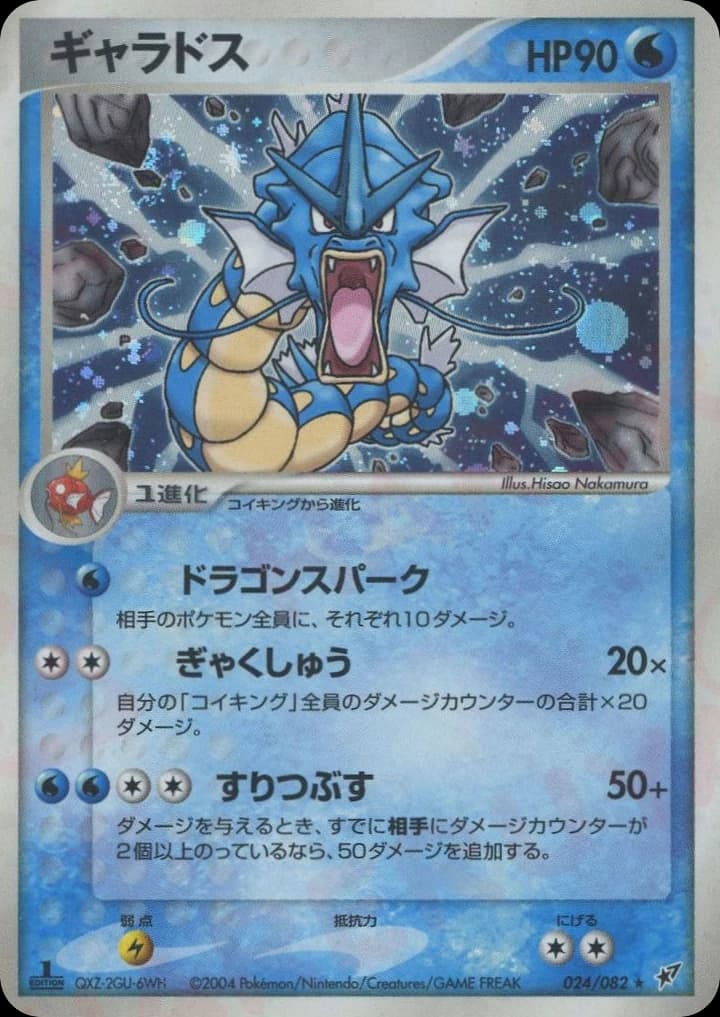 Gyarados (24)