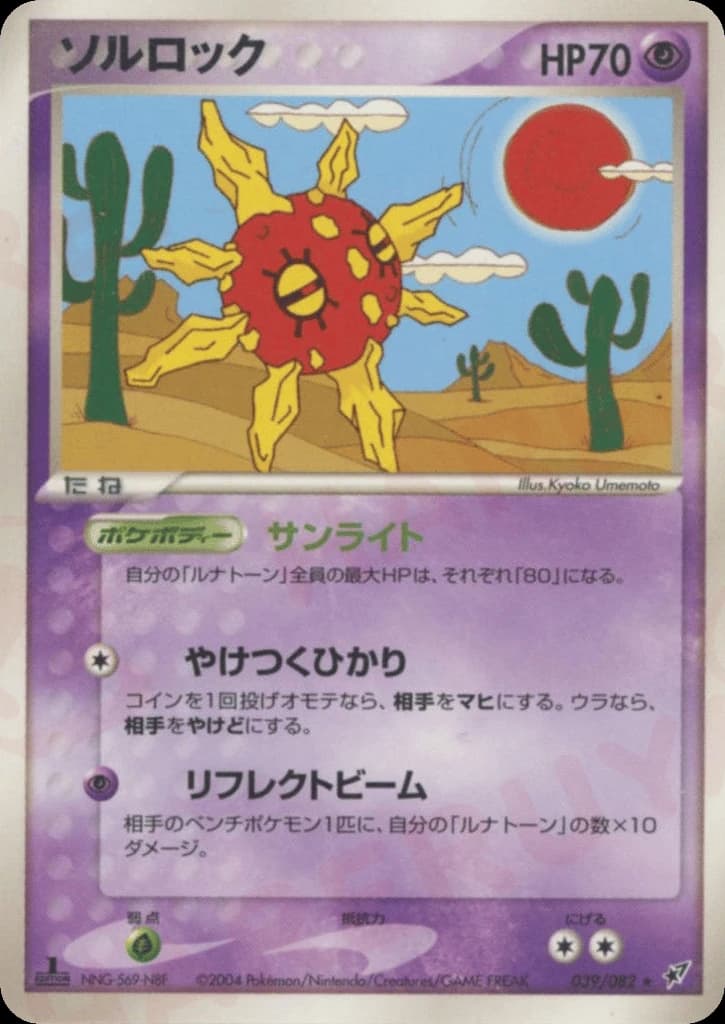 Solrock (39)