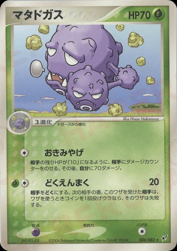 Weezing (4)