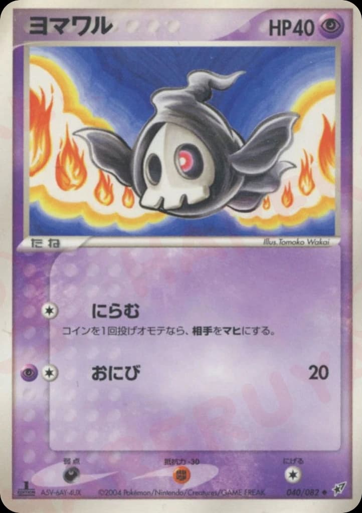 Duskull (40)