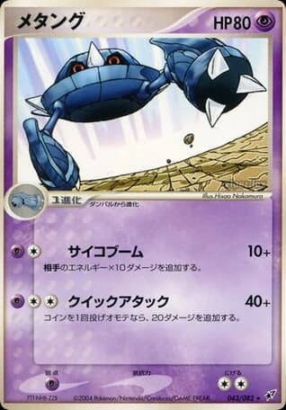 Metang (43)