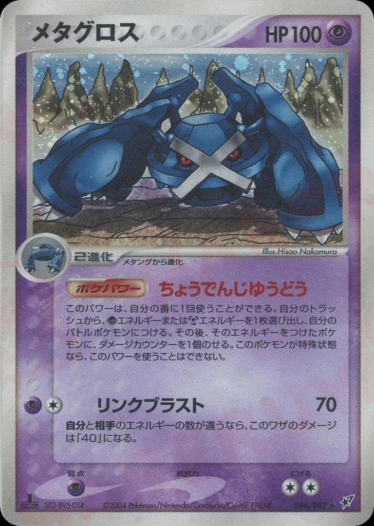 Metagross (44)