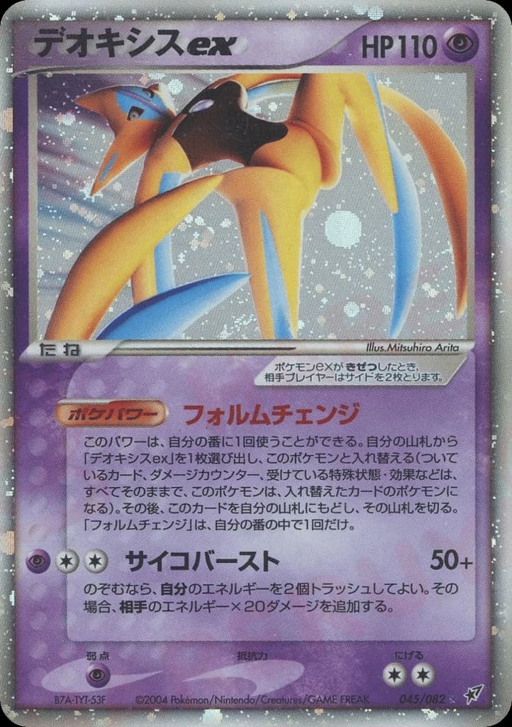 Deoxys ex (45)
