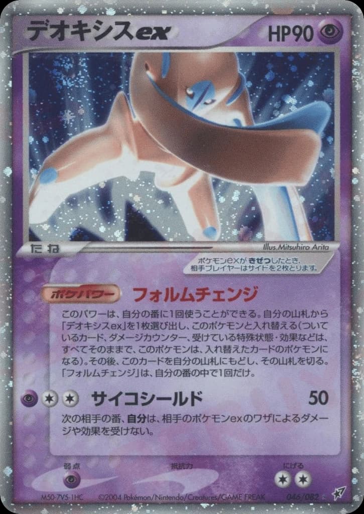 Deoxys ex (46)