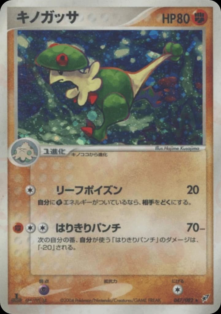Breloom (47)