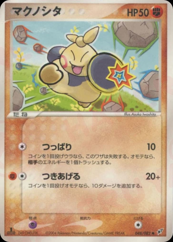 Makuhita (48)