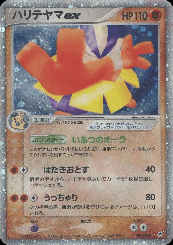 Hariyama ex (49)