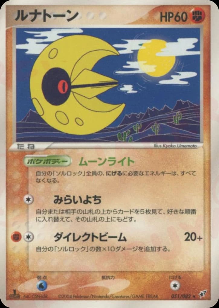 Lunatone (51)