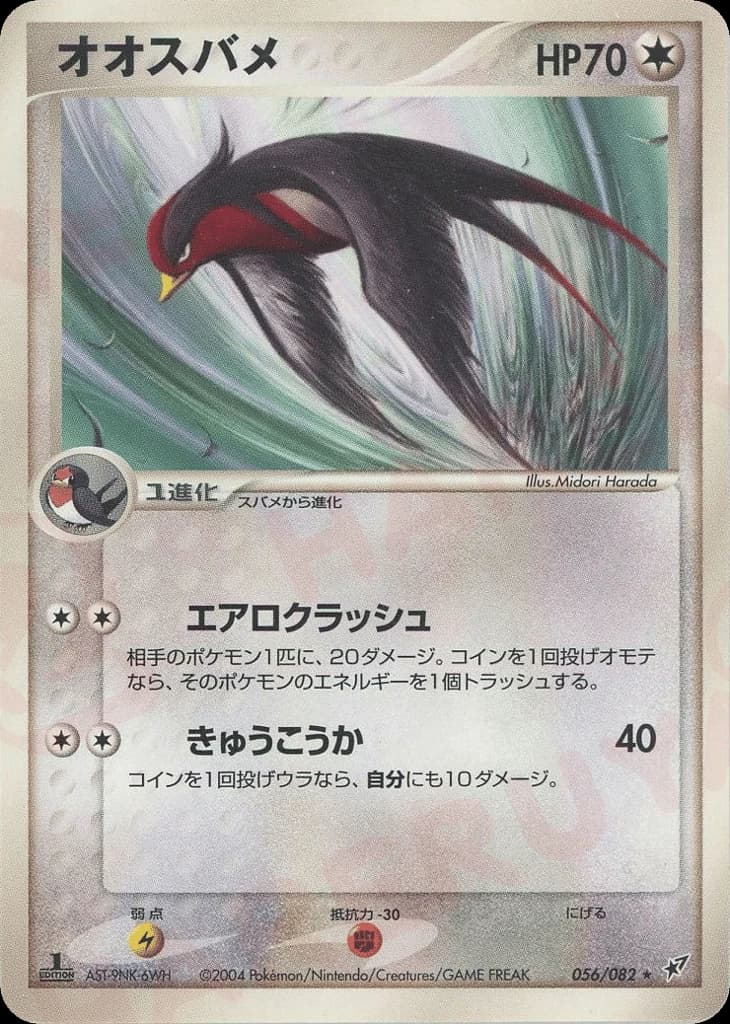 Swellow (56)
