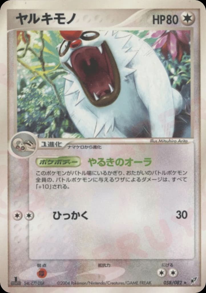 Vigoroth (58)
