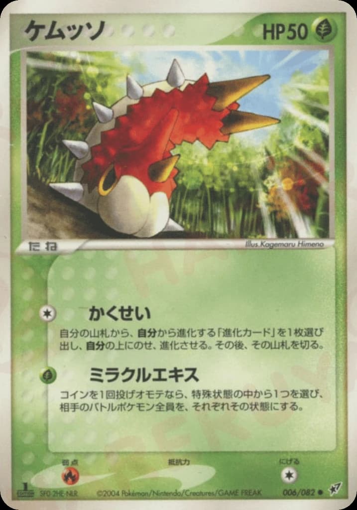 Wurmple (6)