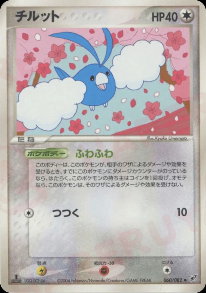 Swablu (60)