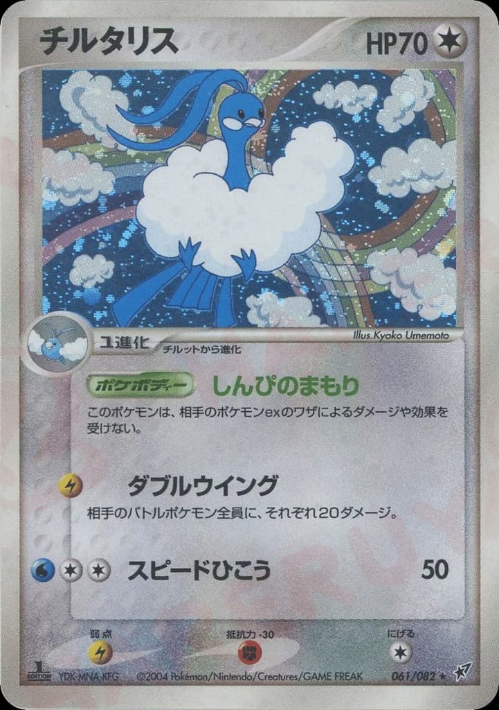 Altaria (61)