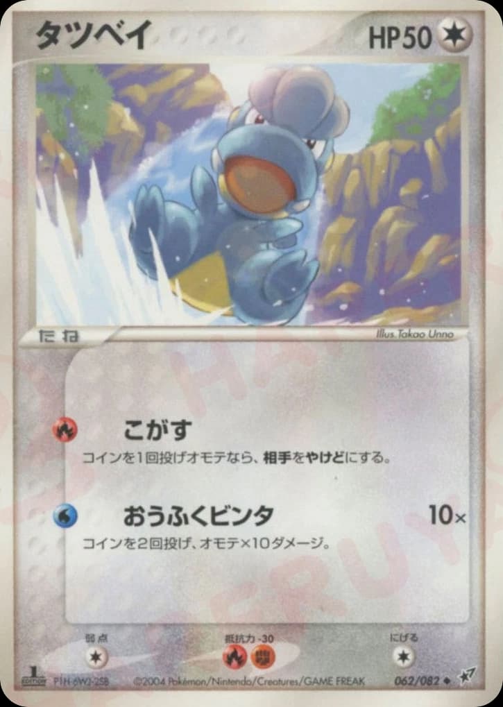 Bagon (62)