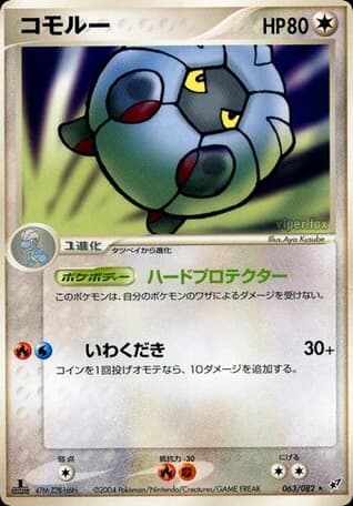 Shelgon (63)
