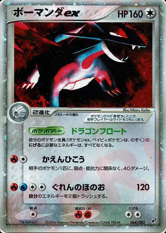 Salamence ex (64)