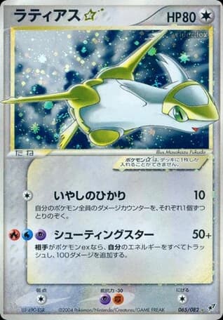 Latias ☆ (65)