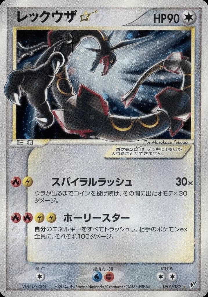 Rayquaza ☆ (67)