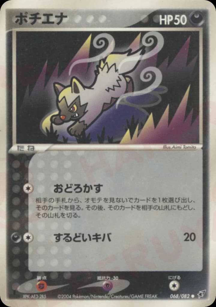 Poochyena (68)