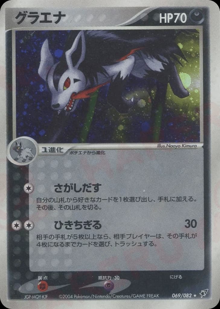Mightyena (69)