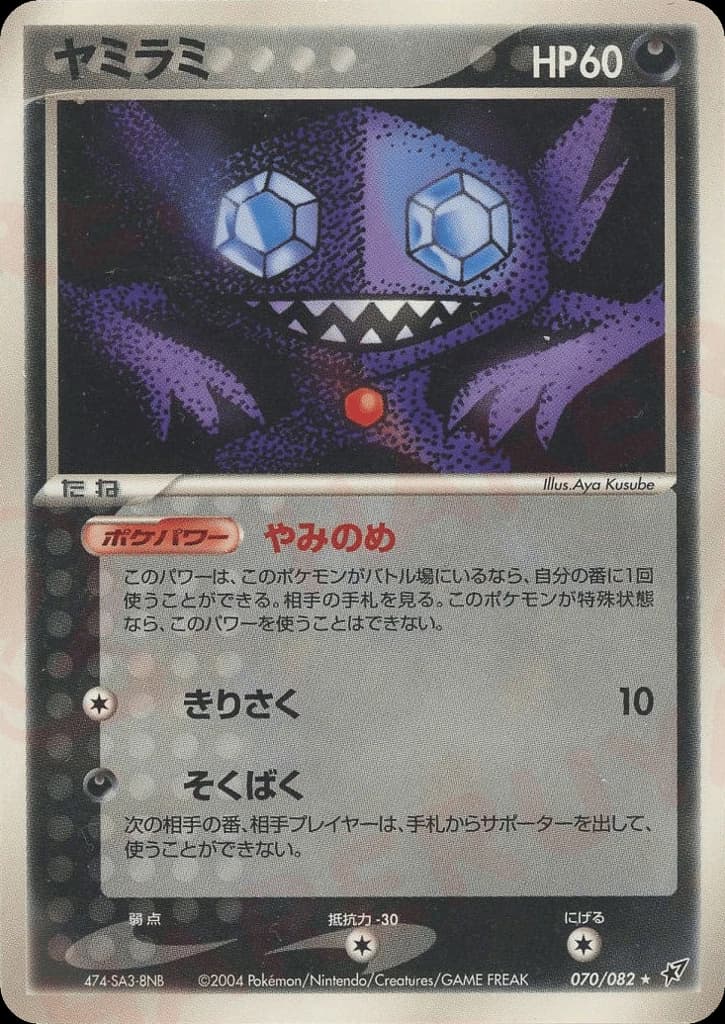 Sableye (70)