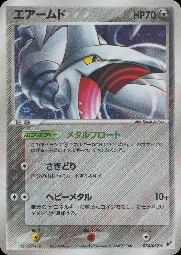 Skarmory (74)
