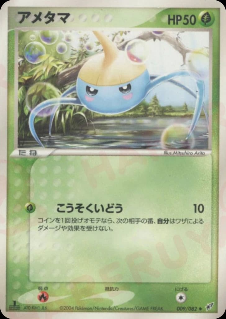 Surskit (9)