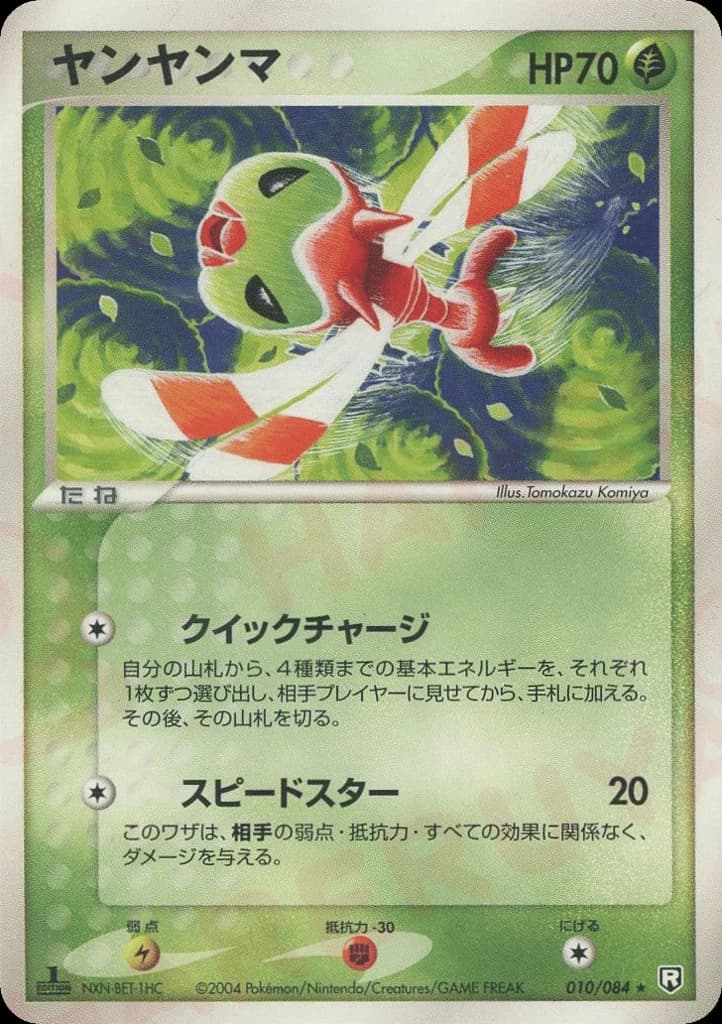 Yanma (10)