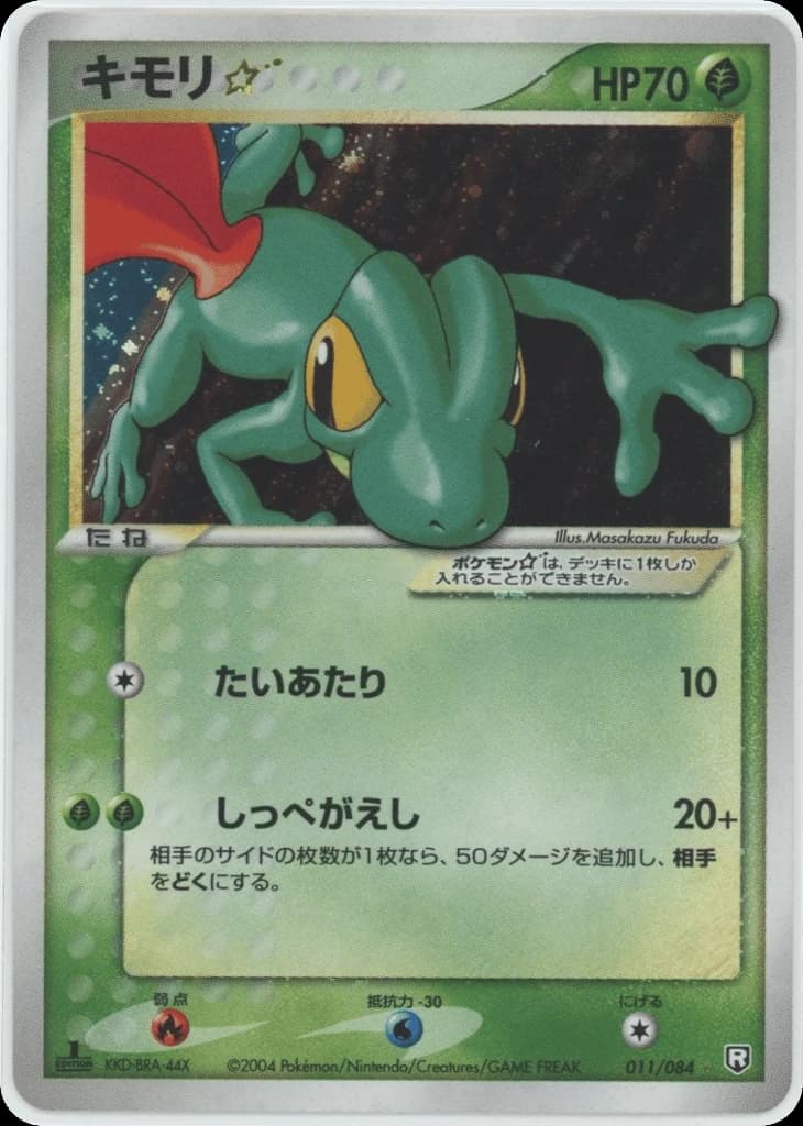 Treecko ☆ (11)