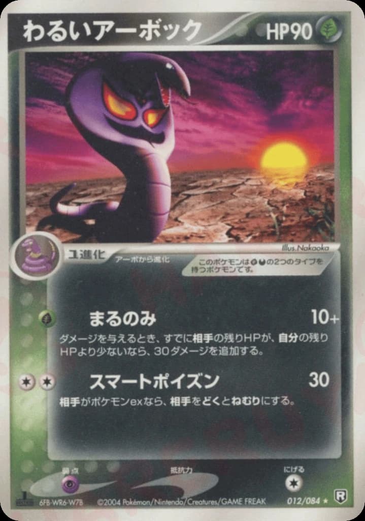 Dark Arbok (12)