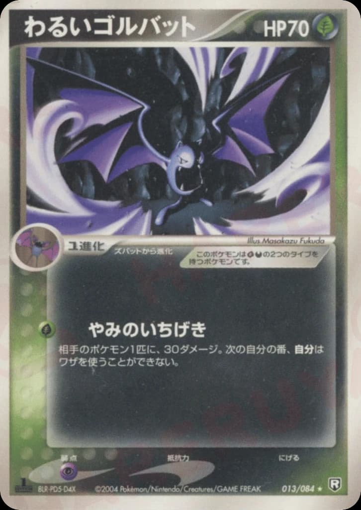 Dark Golbat (13)