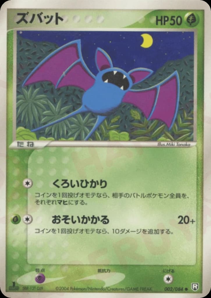 Zubat (2)