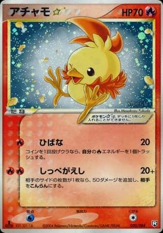 Torchic ☆ (20)