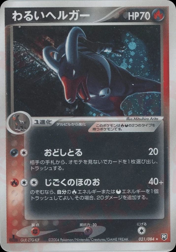 Dark Houndoom (21)