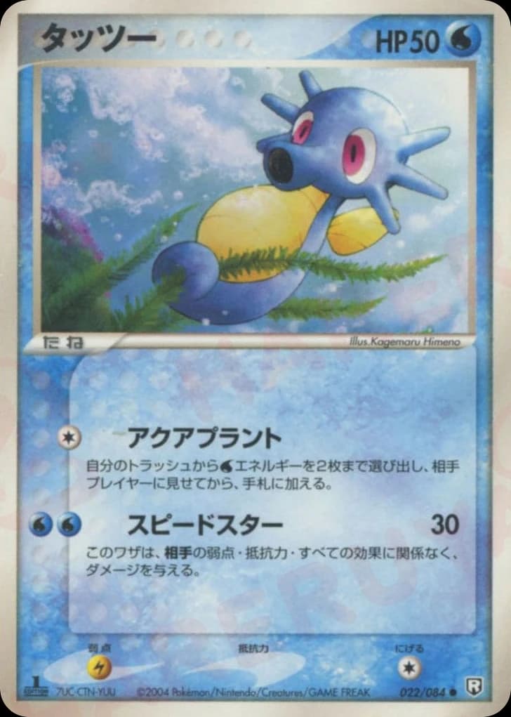 Horsea (22)