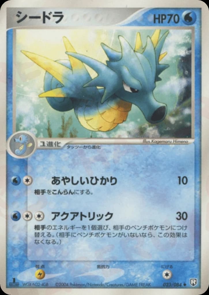 Seadra (23)