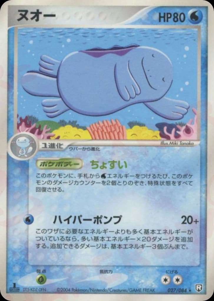 Quagsire (27)