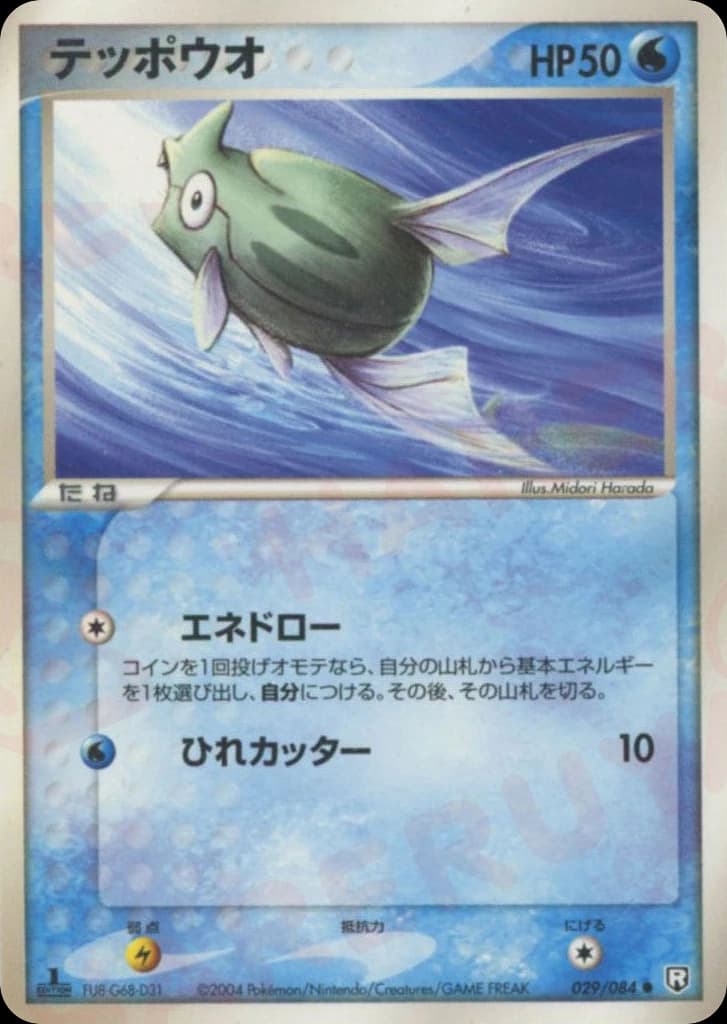Remoraid (29)