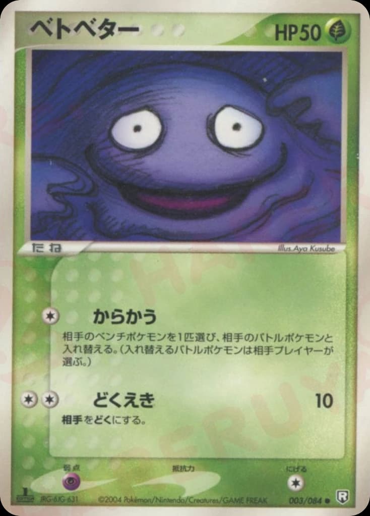Grimer (3)